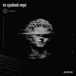 πо kραйηεй мερε