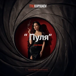 Пуля