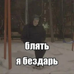 cuka ya bezdarnost'