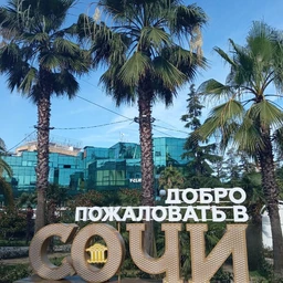 сочи2013