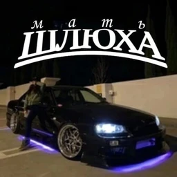 ride it (села - дала)