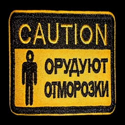 ОТМОРОЗКИ  inc.