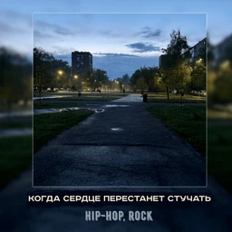 кспс | hip-hop, rock