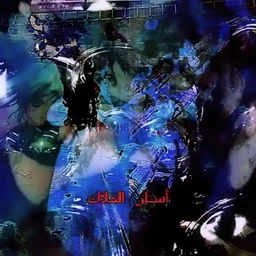 أسنان الملاك