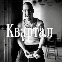Квартал