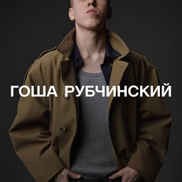 Gosha Rubchisky