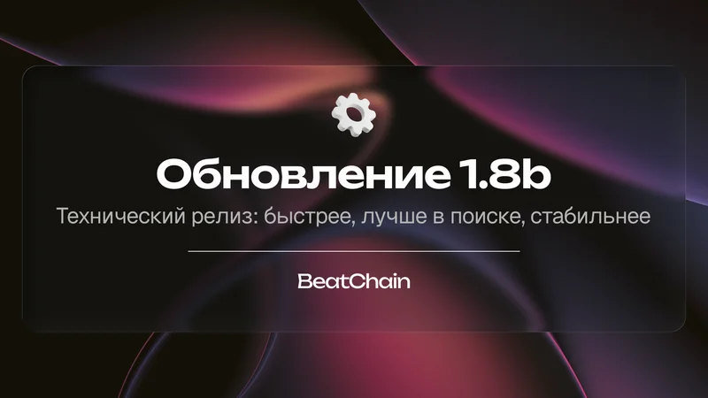 Обновление 1.8b