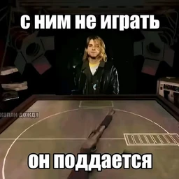 КУРТ КАБАН
