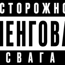 Виски с молоком