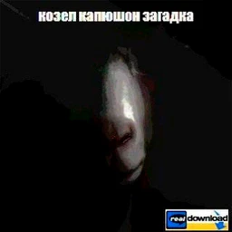 KOZEL KAPUSHON ZAGADKA