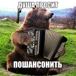 ШАНСОН от мишутки вась!
